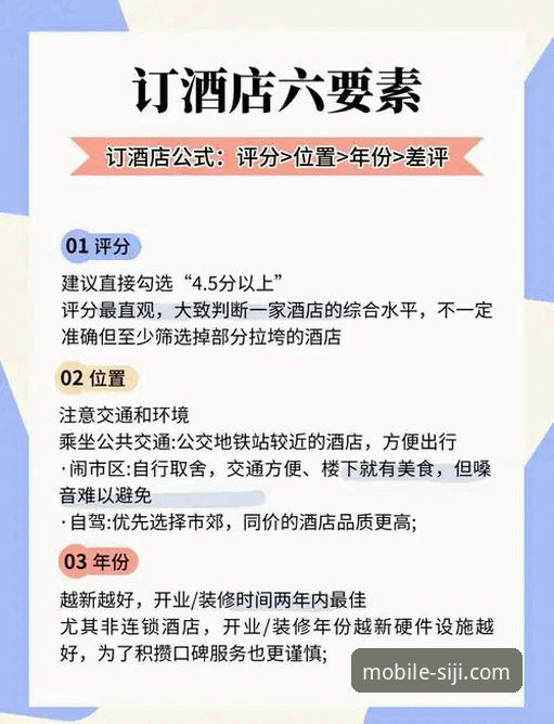 四季酒店官网移动端预订实用指南：从操作流程到价格避坑